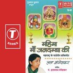 Mahima Maa Jagdamba Ki - Anandghan Song Download